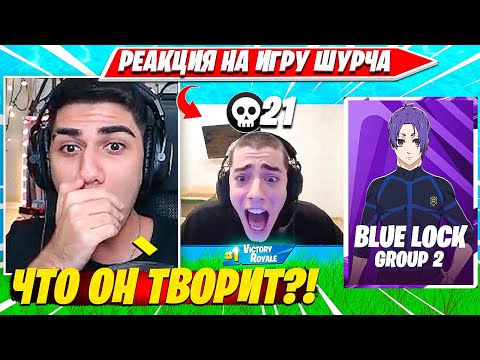 Видео: ATOM В ШОКЕ С ЭТОГО ЭГОИСТА ВИКЕЕРА НА ФН БЛЮЛОК ТУРНИРЕ ФОРТНАЙТ. АТОМ FN BLUELOCK STAGE 1 GROUP 2
