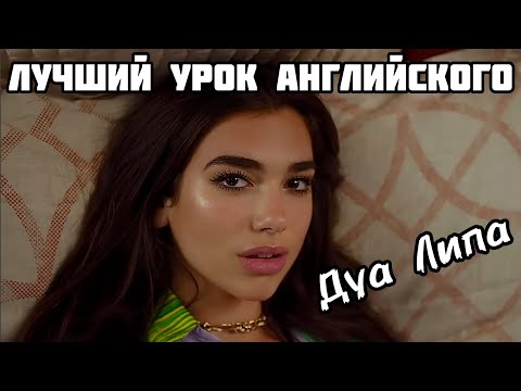 Видео: АНГЛИЙСКИЙ ПО ПЕСНЯМ. Английский на слух. Английский для начинающих.