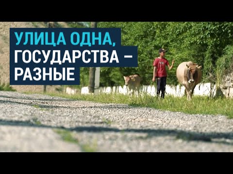 Видео: Одна улица на две страны