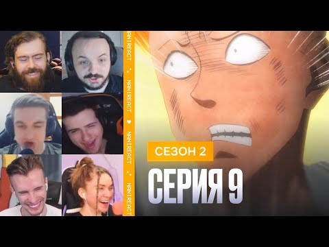 Видео: Реакция стримеров на САЙТАМА ЗОЛ, ГАРО против КИНГА И САЙТАМЫ. Ванпанчмен, 2 сезон, 9 серия.
