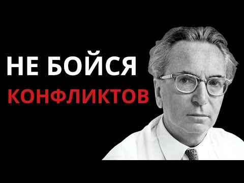 Видео: Как оставаться спокойным в любом конфликте | Виктор Франкл