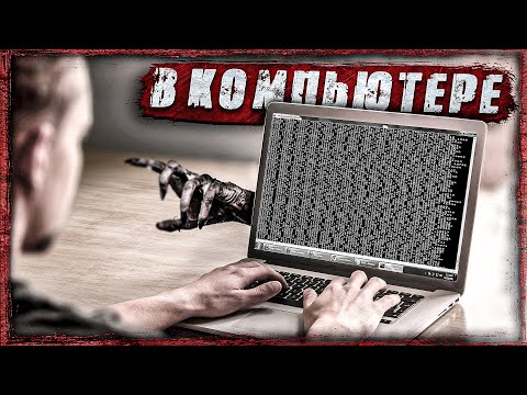 Видео: Я КУПИЛ Б\У КОМПЬЮТЕР  (Это было очень круто) - Мистические истории на ночь [2 сезон]