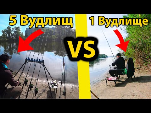Видео: Чи справді багато вудок краще ● RoMaX Fishing ●