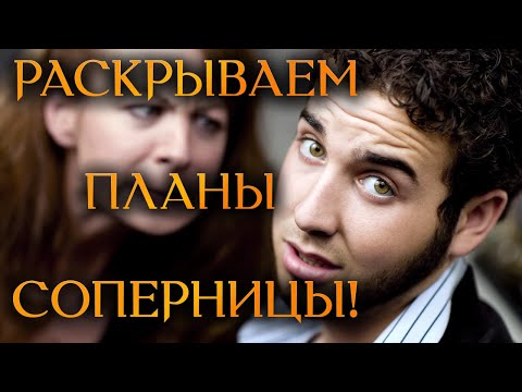 Видео: КАКИЕ ПЛАНЫ У СОПЕРНИЦЫ НА ПРЕДАТЕЛЯ? ЛЮБОВНЫЙ ТРЕУГОЛЬНИК (Гадание Онлайн Бумеранг) 🔸 Космо Таро