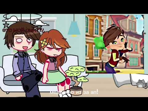 Видео: [СКАЗОЧНЫЙ ПАТРУЛЬ] реакция родителей саши на него!¡