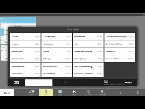 Видео: Работа с кухонным экраном iikoSousChef. Учебник iiko.