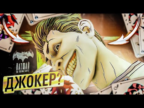 Видео: ЭТО ДЖОКЕР?! ЧЕТВЕРТЫЙ ЭПИЗОД BATMAN THE TELLTALE SERIES #8