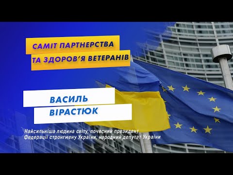 Видео: @SUMMIT DIARY: Василь Вірастюк розкрив таємницю успіху спортсменів-ветеранів…