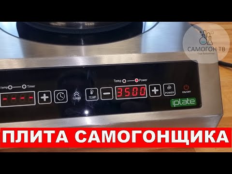 Видео: ПЛИТА САМОГОНЩИКА iplate ALISA 3500 С ТЕРМОДАТЧИКОМ ДЛЯ ОСАХАРИВАНИЯ ЗЕРНОВЫХ И СУВИД #iplate #alisa