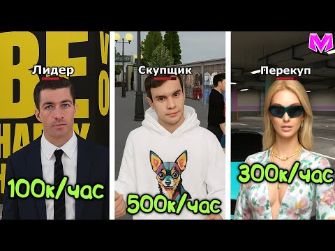 Видео: КАК ЗАРАБОТАТЬ 100.000.000 в МАТРЕШКА РП!?