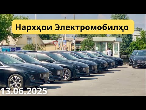 Видео: Нархҳои мошинҳои барқи ( электромобилҳо ) дар ш.Душанбе 🇹🇯 Aion S, S Max, BYD Song plus ва гайра