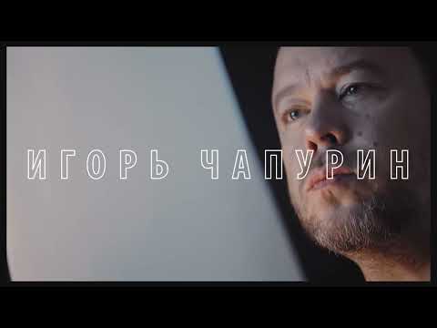 Видео: Игорь Чапурин, эксклюзивное интервью от Плеханов ТВ