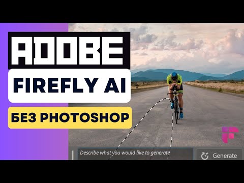 Видео: Adobe AI - Как Использовать Бесплатно БЕЗ Photoshop'а