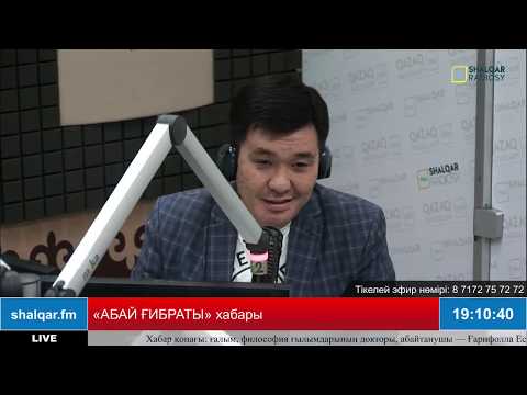 Видео: «АБАЙ ҒИБРАТЫ». Хабарда ғалым, философия ғылымдарының докторы, абайтанушы Ғарифолла Есім