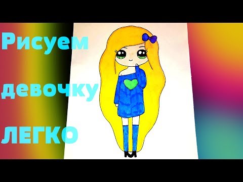 Видео: Как нарисовать девочку с золотистыми волосами?