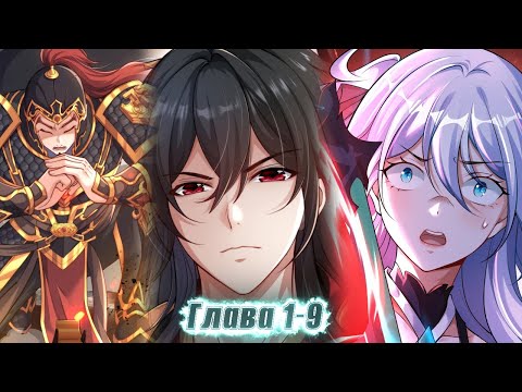 Видео: ОН БЫЛ СИЛЬНЕЙШИМ ИМПЕРАТОРОМ, НО ПОПАЛ В МИР СМЕРТНЫХ И... ! озвучка манги 1-9 глава