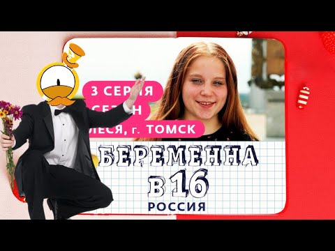 Видео: ГУФОВСКИЙ — БЕРЕМЕННА В 16: БОЛЬШАЯ РОЖОМБА!