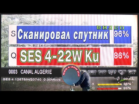 Видео: Сканировал спутник SES 4-22W Ku