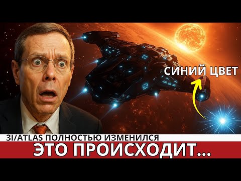 Видео: 3I/ATLAS изменил курс и ускорился — зафиксировано аномальное синее свечение