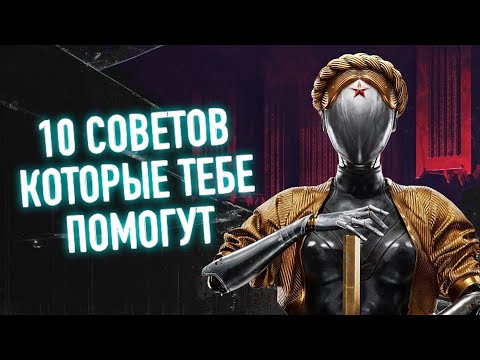 Видео: Atomic Heart: 10 СОВЕТОВ Которые Тебе ПОМОГУТ в НАЧАЛЕ ИГРЫ