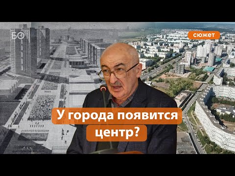 Видео: Каким центр Набережных Челнов видели в 70-х и что планируют сейчас?