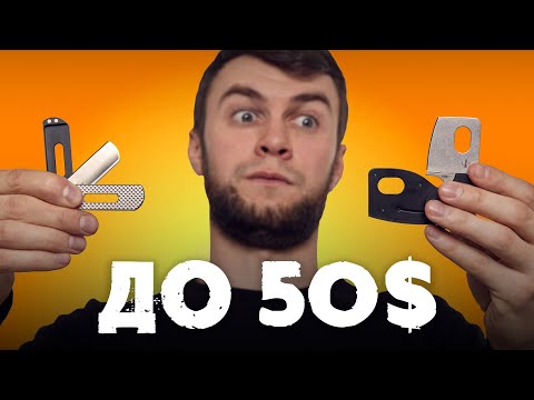 Видео: ТОП найдешевших дизайнерських ножів | Ножі до 50$ | Розіграш патчів