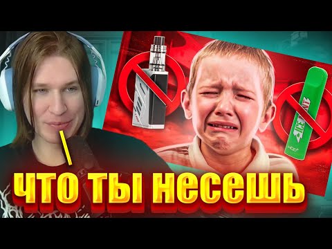 Видео: Фиспект смотрет видео маразма - "ВЕЙПЫ И ОДНОРАЗКИ ЗАПРЕТЯТ"