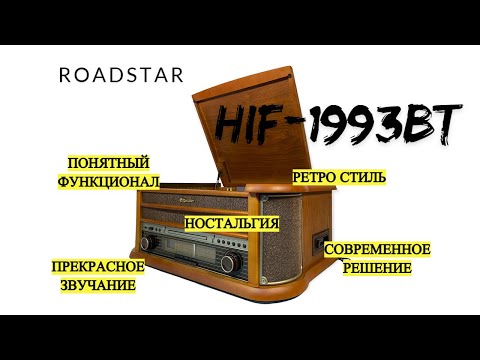 Видео: Ретро-проигрыватель Roadstar HIF-1993BT