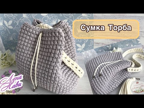 Видео: КАК СВЯЗАТЬ СУМКУ ТОРБУ ПЕРЕКРЕЩЕННЫМИ СТОЛБИКАМИ / ПРОСТАЯ И УДОБНАЯ МОДЕЛЬ👍