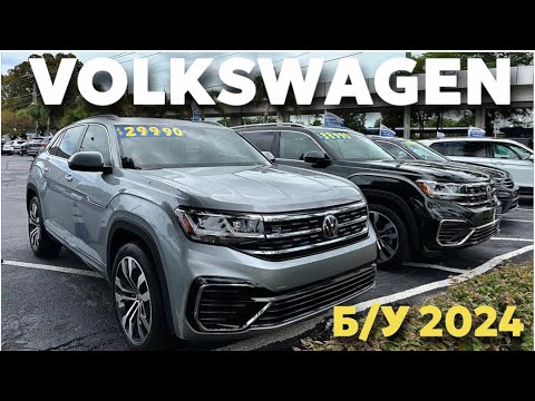 Видео: США Цены сколько стоит Volkswagen б/у в Майами