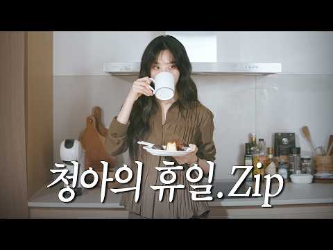 Видео: [SUB] Праздничный почтовый индекс Чон-А |    Рецепт десерта Chung-Ah's Time & Home Cafe ☕🍨 Кофе Аффо