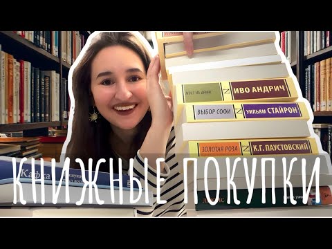 Видео: 🤑 КНИЖНЫЕ ПОКУПКИ с маркетплейсов | Что я купила на распродаже с огромной скидкой?