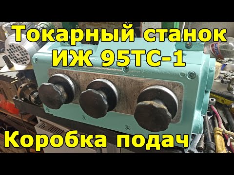 Видео: ИЖ 95ТС-1 (1И611П) Коробка подач