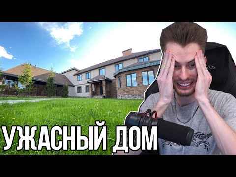 Видео: ЗАКВИЕЛЬ О СХОДКЕ И ДОРОГЕ!? ХОЧЕТ ПЕРЕЕХАТЬ В КАЗАНЬ?! ХУДШИЙ ДОМ ИЗ ВСЕХ СХОДОК!?