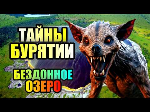 Видео: БЕЗДОННОЕ ОЗЕРО СОБОЛХО!!! ЖУТКИЕ ТАЙНЫ БУРЯТИИ!