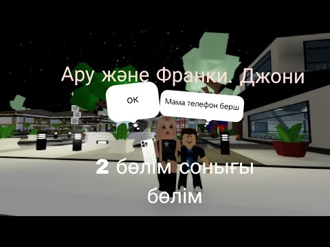 Видео: 2 бөлім соңы ертең тутор