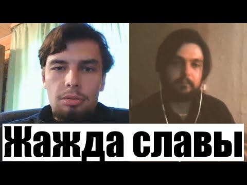 Видео: Жажда славы Психологическая консультация Признания Восхищения Общения