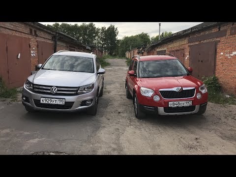 Видео: Skoda Yeti VS VW Tiguan с пробегом. Что выбрать?