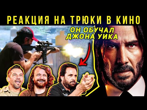 Видео: Джон Уик, Робокоп, Чужие. Как снимают оружие в кино?