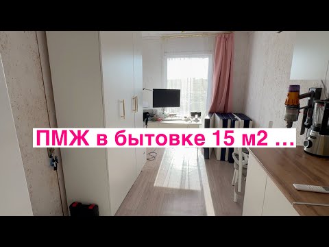 Видео: 👀 ОБЗОР на мою БЫТОВКУ/ ЖИВУ в бытовке с РЕБЕНКОМ