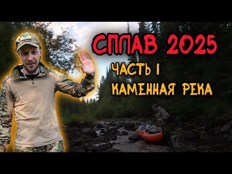 Видео: СПЛАВ 2025