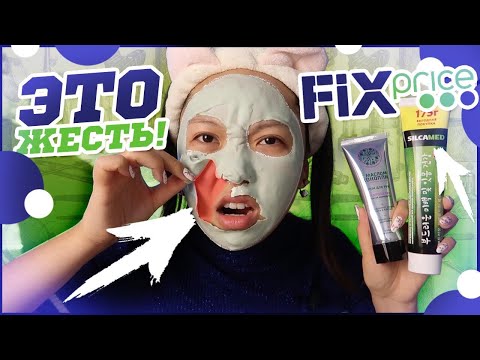 Видео: ФИКС Прайс ЭТО ЖЕСТЬ! Такого Я НЕ ОЖИДАЛА! Тестирую НОВИНКИ! |NikyMacAleen