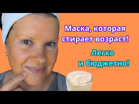 Видео: Неожиданный дуэт для омоложения зрелой кожи!