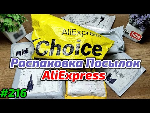 Видео: №216 Распаковка Посылок с Aliexpress ! Обзор Товаров из Китая !