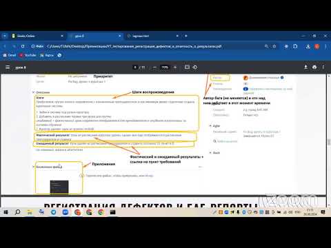 Видео: Этапы тестирования: тестирование, баг-репорты и отчетность о результатах