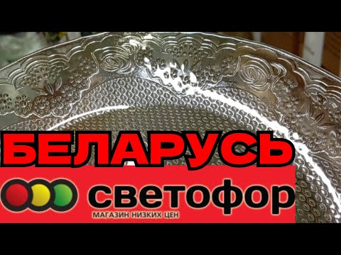 Видео: Глаза разбегаются!🥰 | Завалили новинками в 🚦СВЕТОФОРЕ | Обзор и оценки🤗