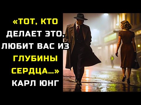 Видео: ПРИЗНАКИ ГЛУБОКОЙ ЛЮБВИ К ВАМ | КАРЛ ЮНГ | Сквозь Время
