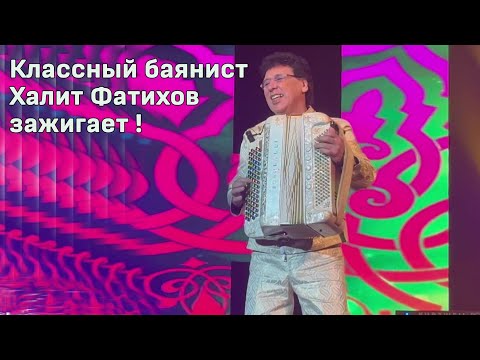Видео: Татарские мелодии до самого сердца!Баянист - виртуоз Халит Фатихов