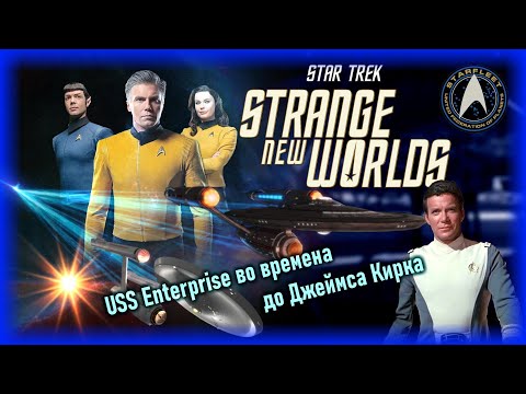 Видео: Star Trek: Strange New Worlds 1 сезон - вроде норм, но... [Raven✔SciFi]