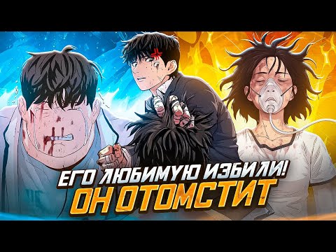 Видео: Толстяк стал монстром ради мести! - ПРОХОД ЗАЩИТЫ (пересказ манхвы) | 1 часть